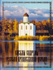 Книга Ейская епархия0002